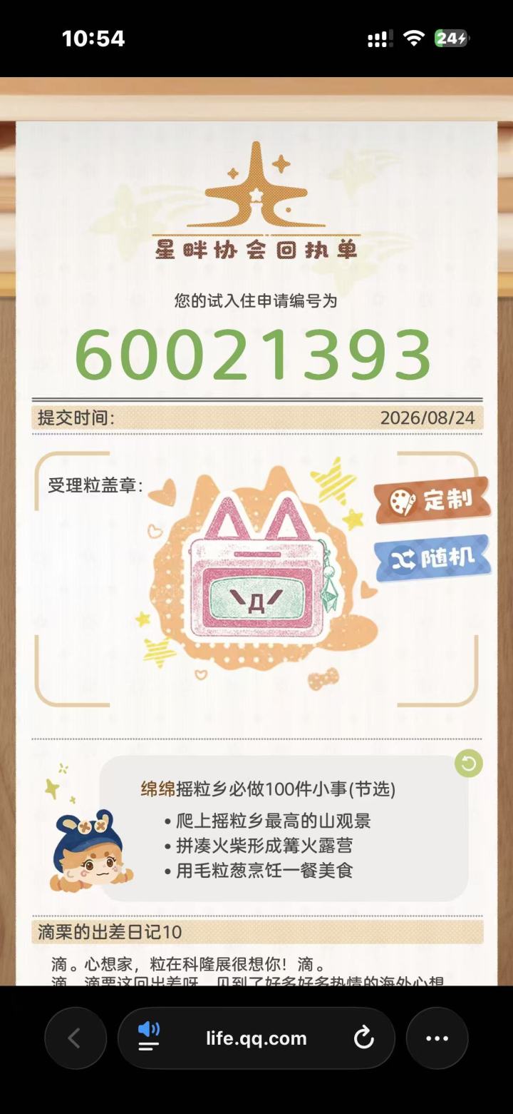 许愿能抽中我!!!截图
