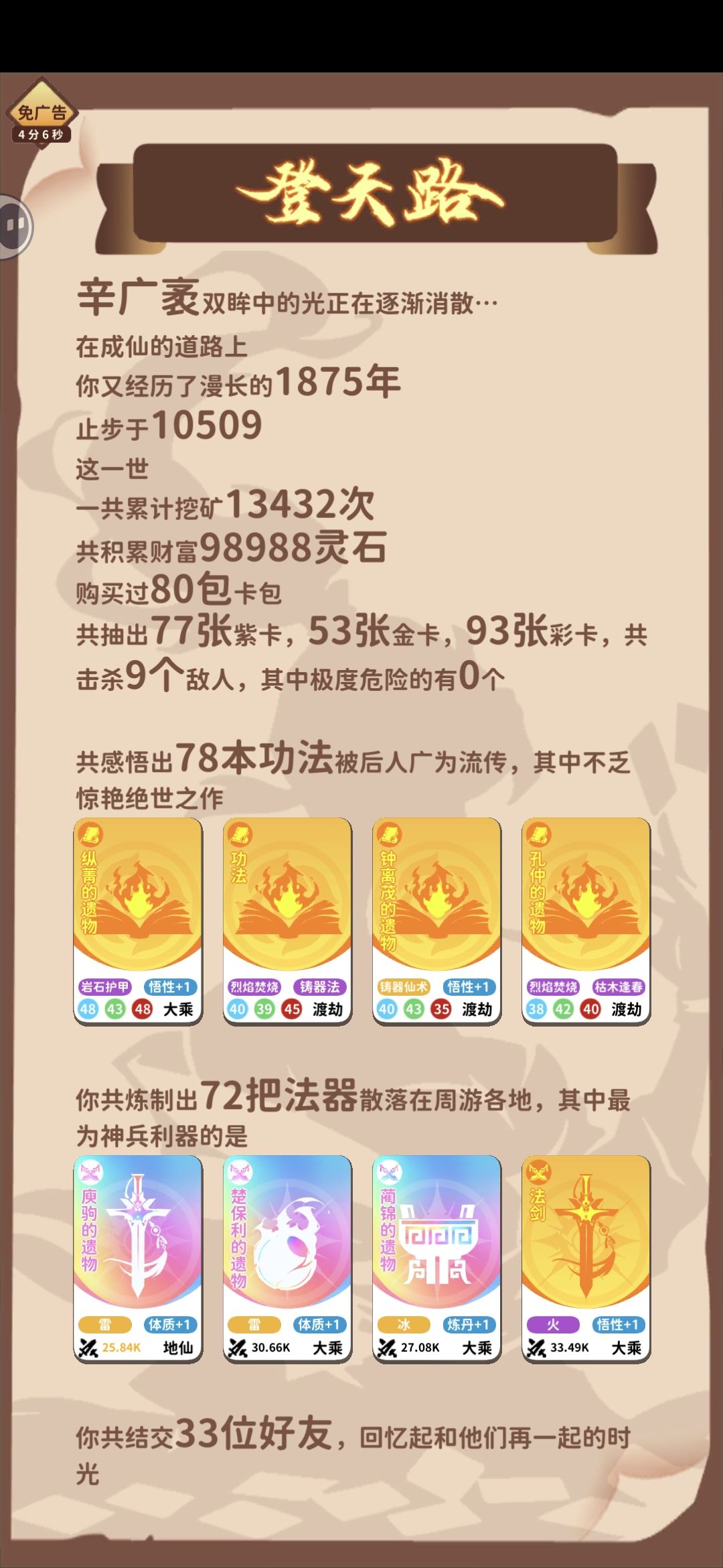 卡包修仙:熬成乌龟了 2