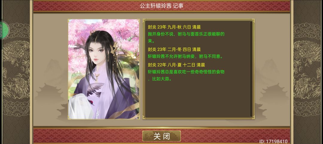 把公主许配给了大臣(女) 3
