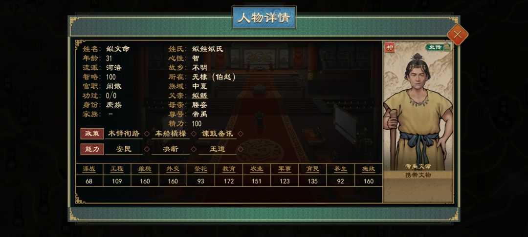 大禹比舜帝小?这是真的吗? 1