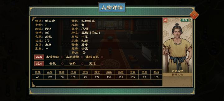 大禹比舜帝小?这是真的吗?截图