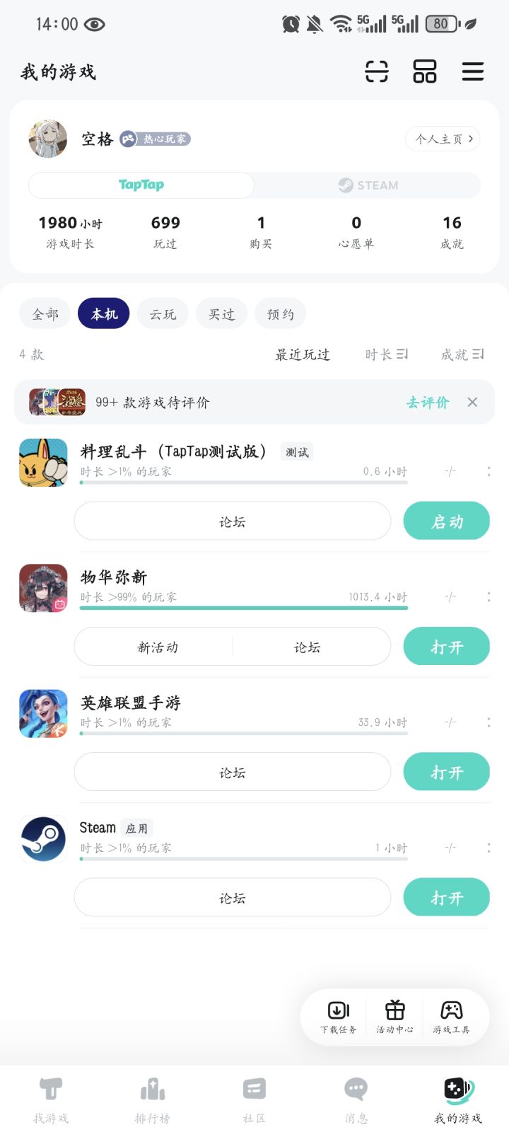TapTap