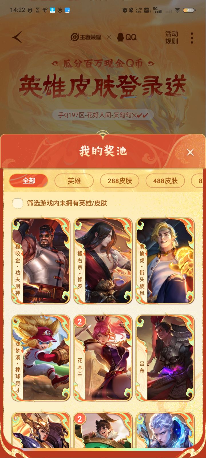 修罗换张良截图