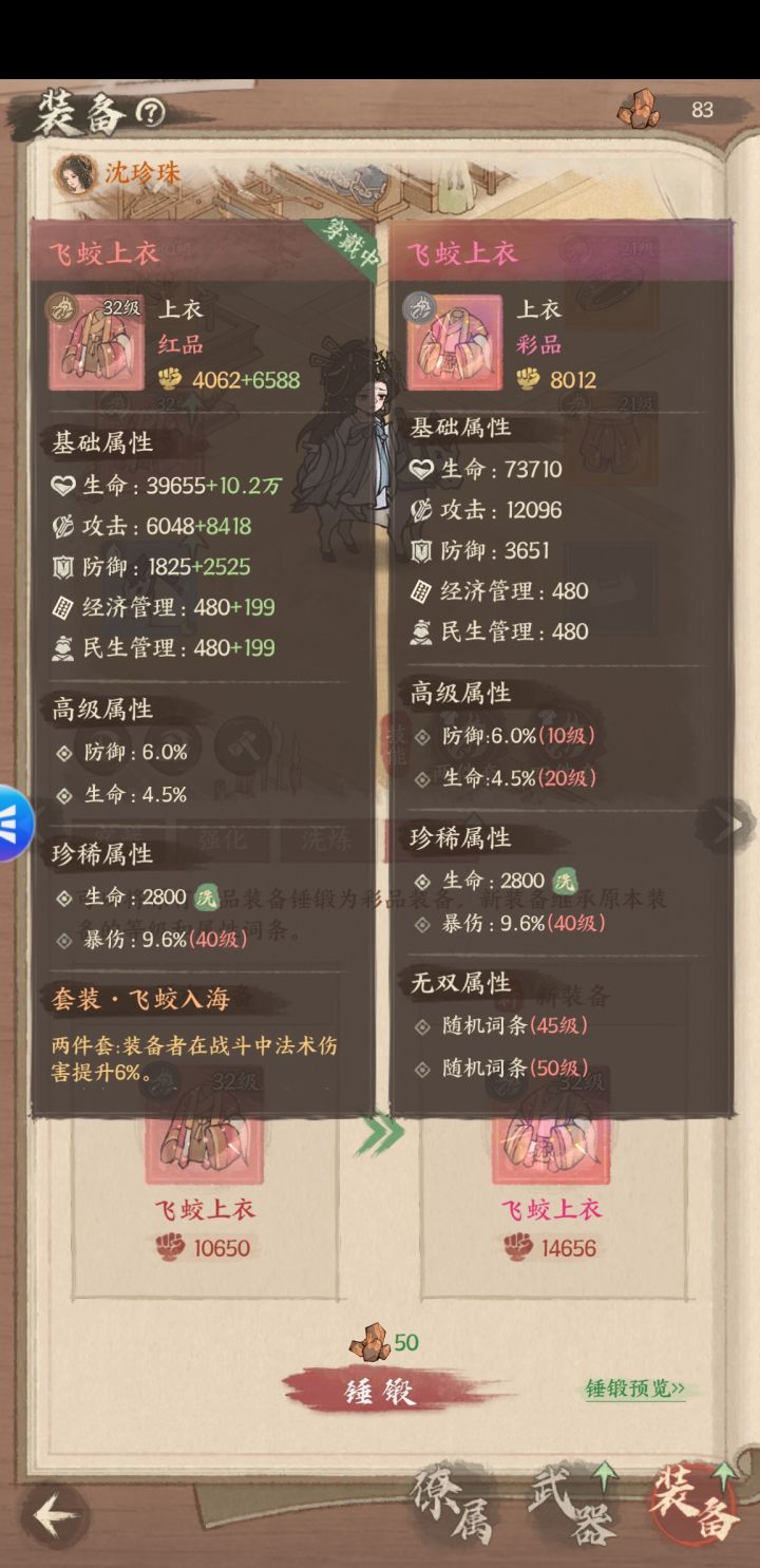装备品质的好坏怎么看啊，好不容易攒了点他山石，实在不敢瞎锤锻截图