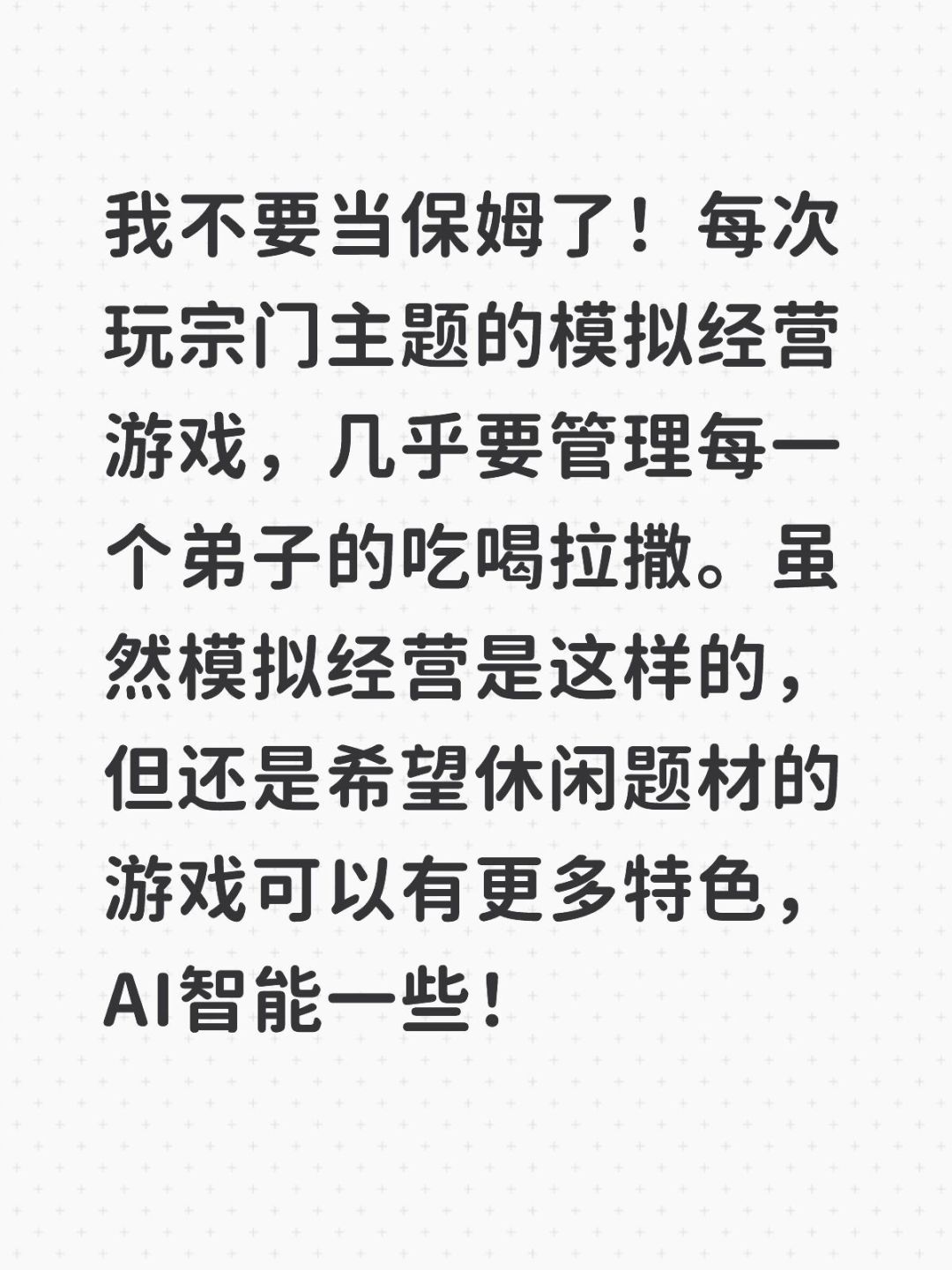 宗门模拟游戏能不能不当保姆了 2