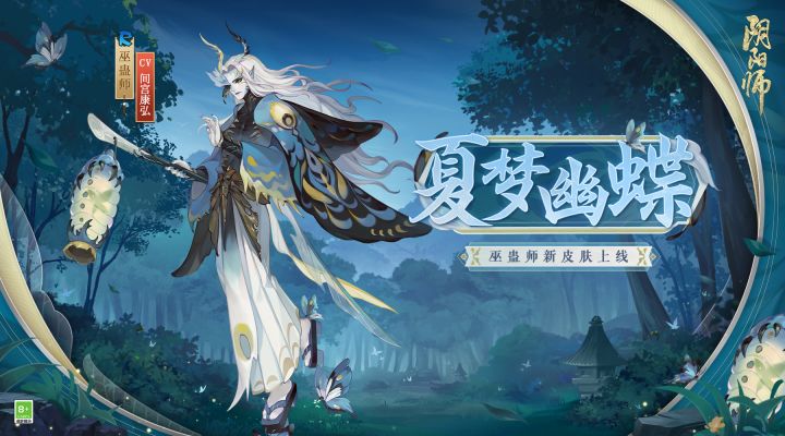 ☆巫蛊师新皮肤情报☆截图
