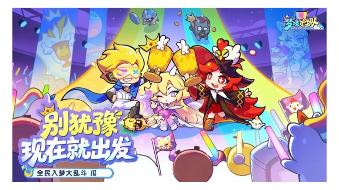 《梦境护卫队》开荒完全攻略（结尾有兑换码）截图