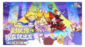 《梦境护卫队》开荒完全攻略（结尾有兑换码）