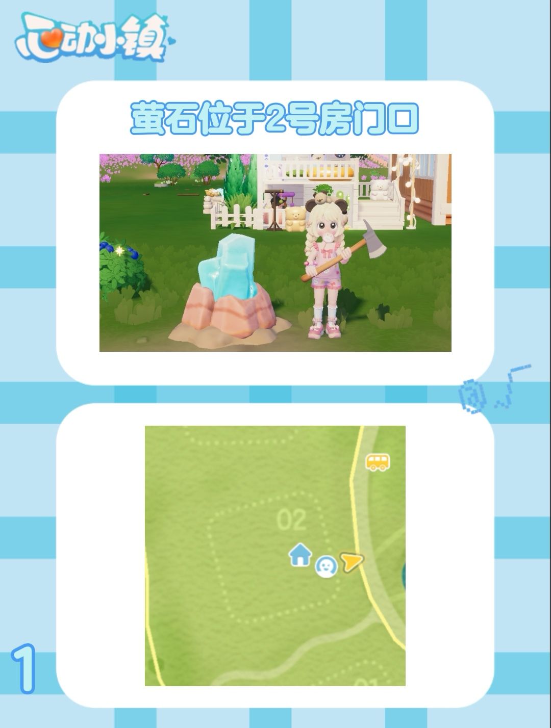 8月15日 心动小镇萤石和溜溜橡木位置 2