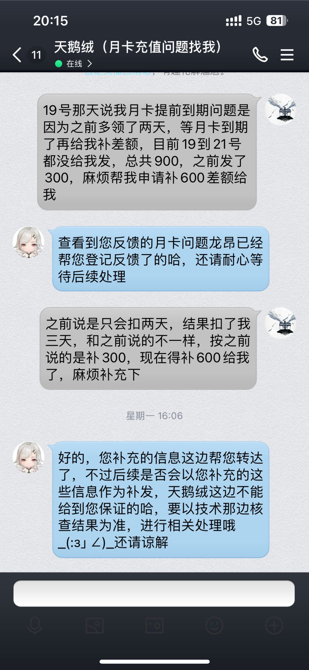 答复都说得很好,真解决问题就开始拖 3