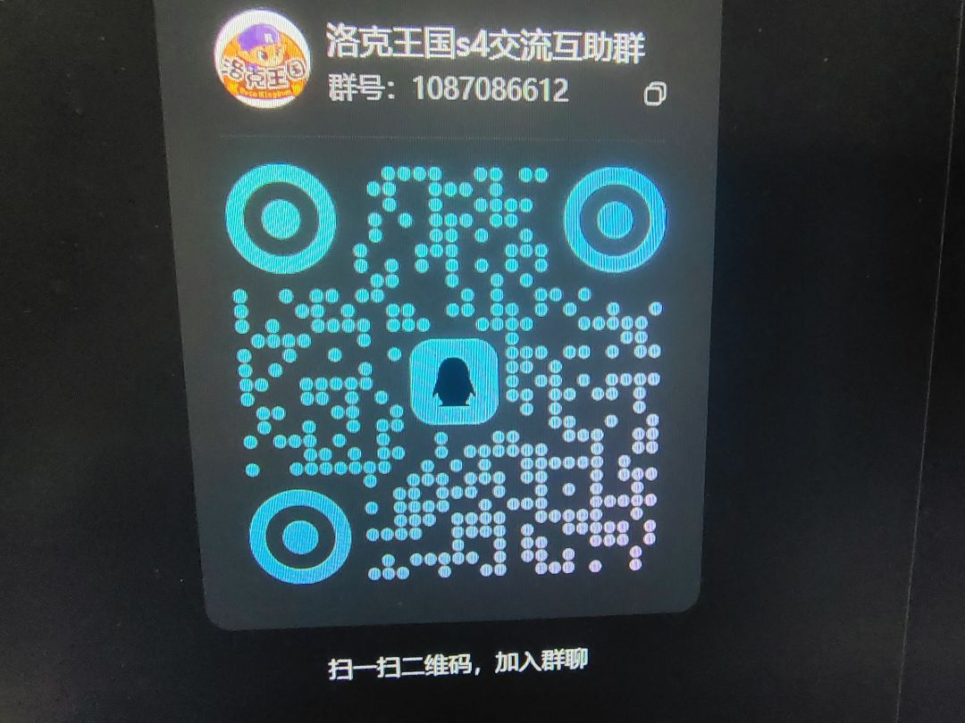 洛克王国s4互帮交友群 4