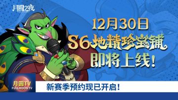 小红帽为你带来S6前线报道！