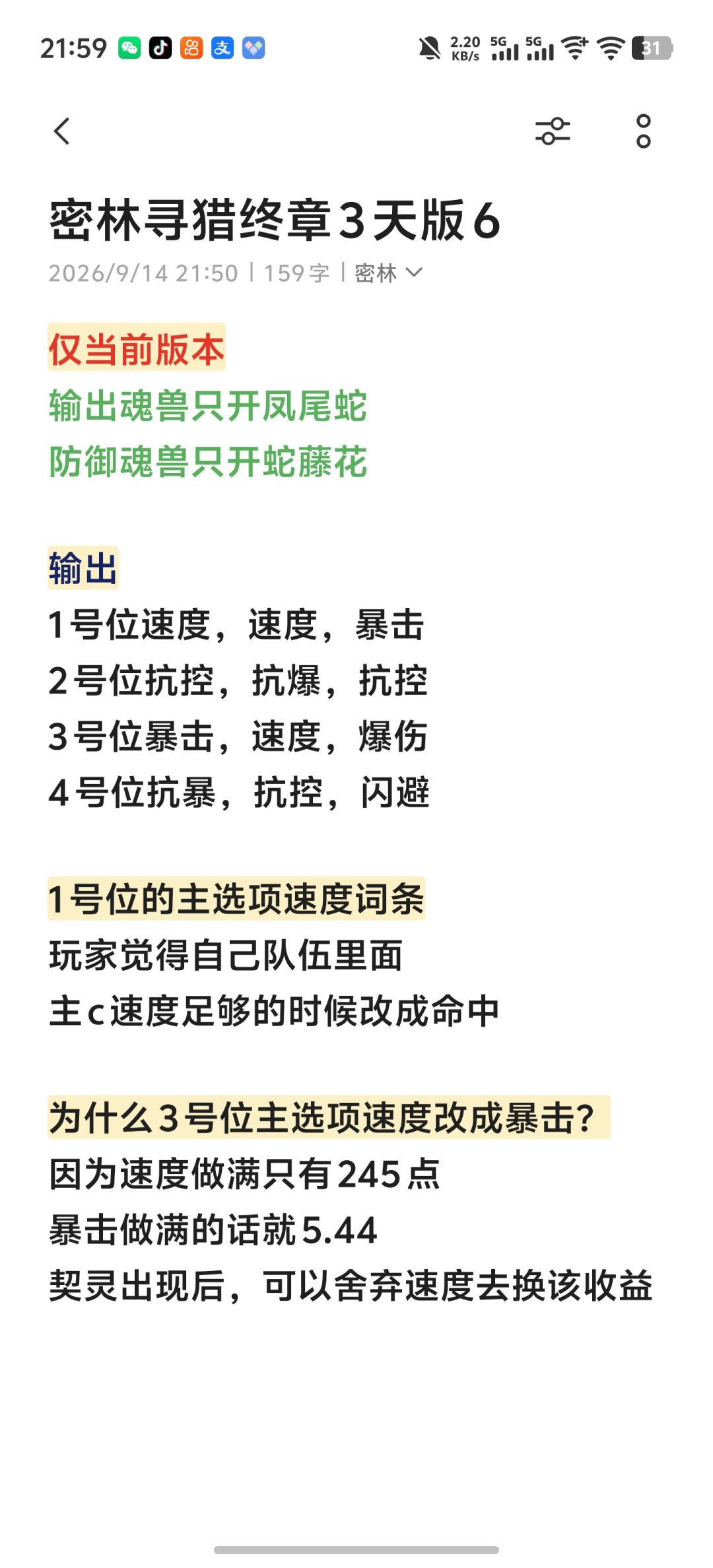密林寻猎终章3天版 6