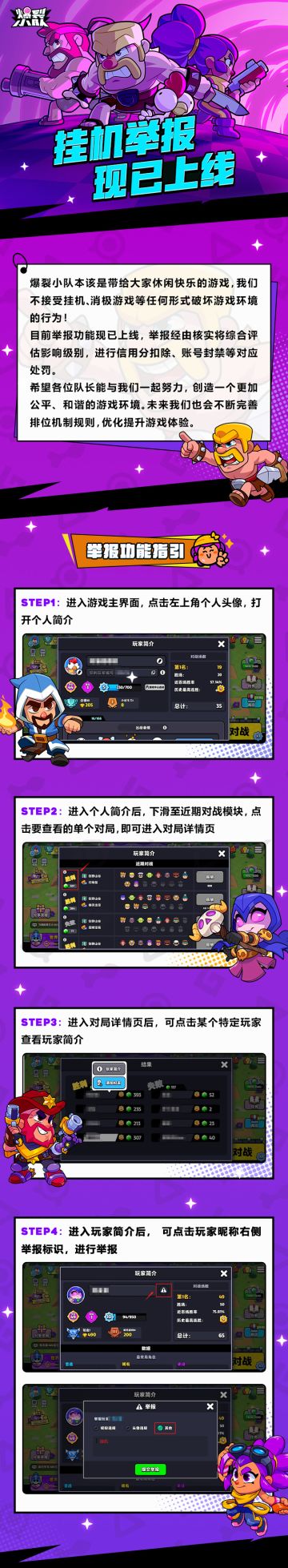 挂机0容忍！挂机举报功能现已上线！