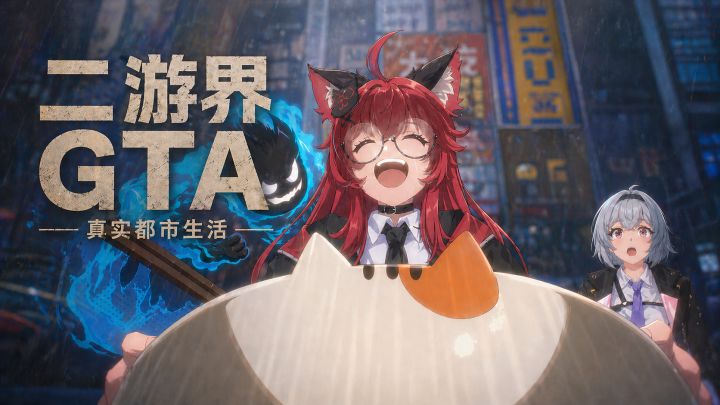 异环公测！二游界 GTA 能飙车打麻将还能撩妹买房！打造绝美都市截图