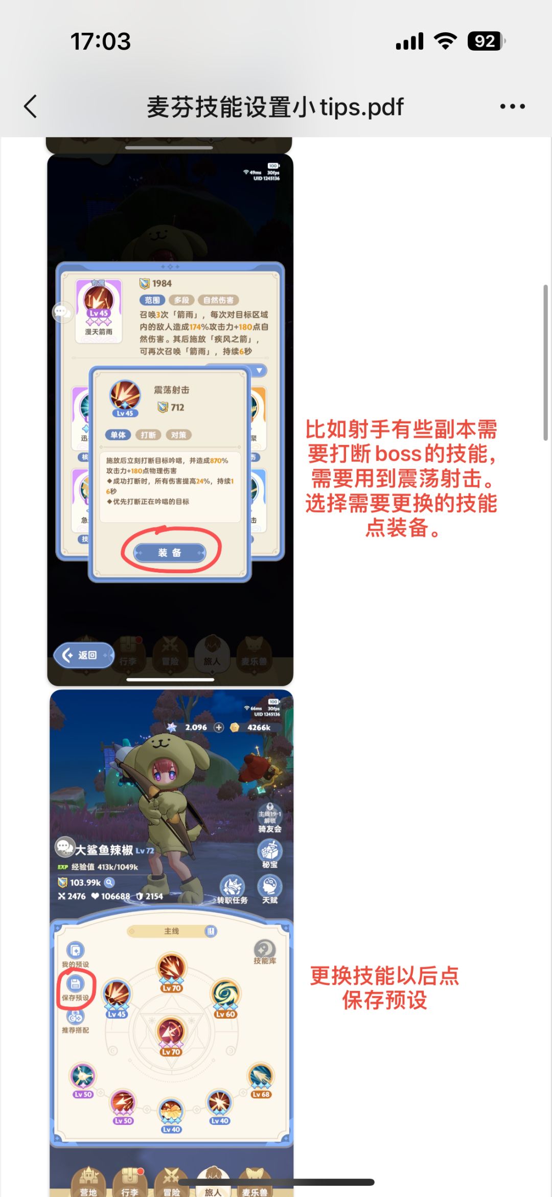萌新技能设置攻略及副本简单小攻略 2