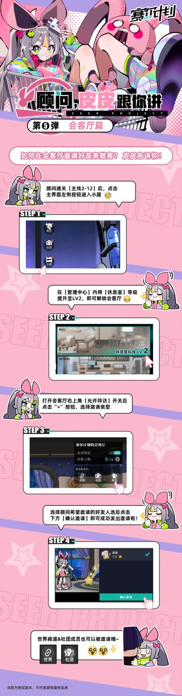 《赛尔计划》【顾问，皮皮跟你讲05——会客厅篇】