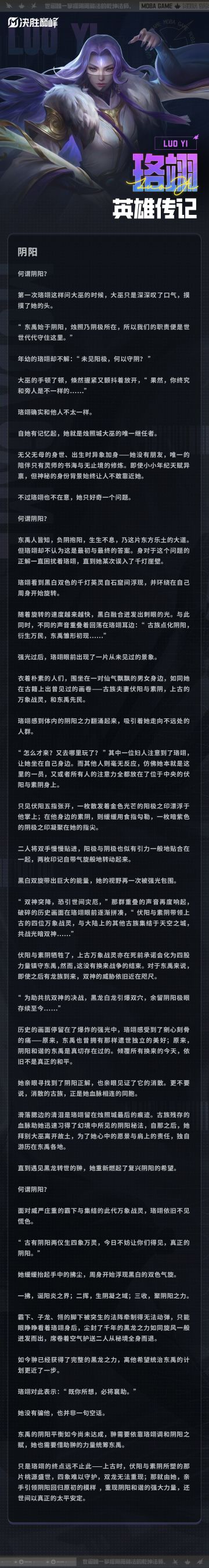 英雄传记丨新英雄「珞翊」即将登场