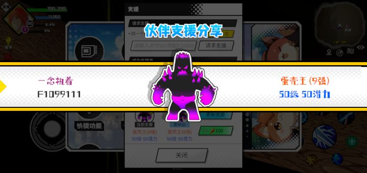 分享支援宠物截图