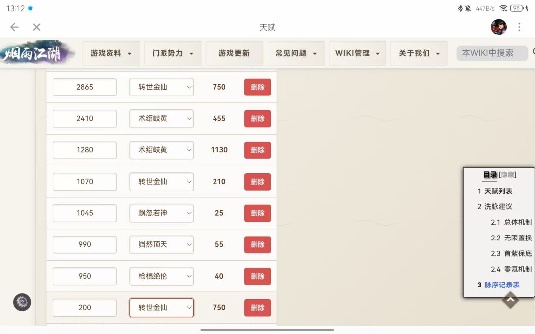 洗脉求问 3