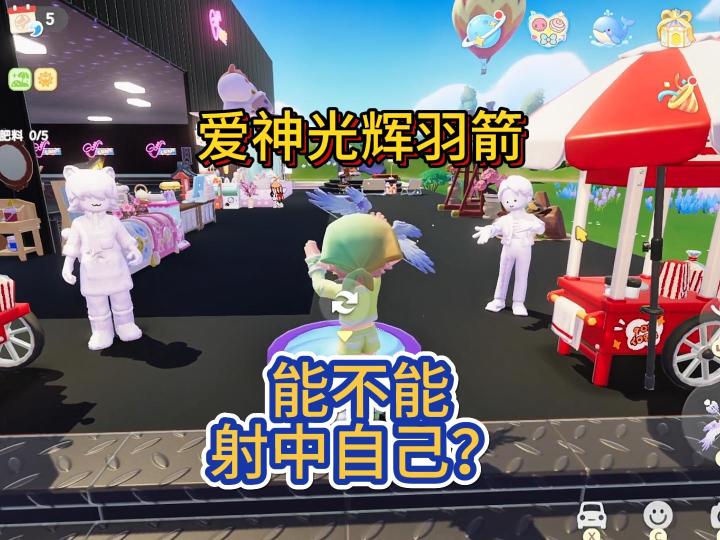 心动小镇爱神光辉羽箭的玩法截图