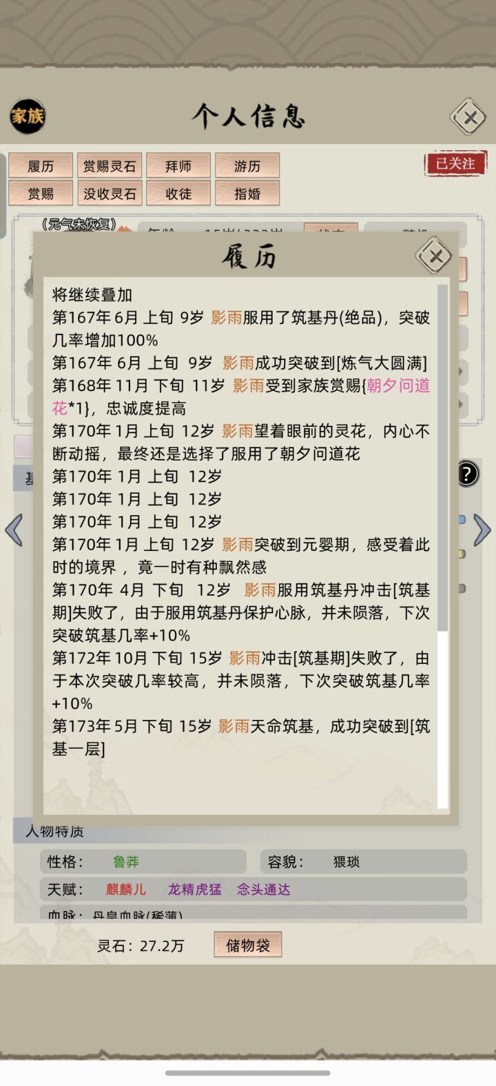 朝夕问道花无了截图