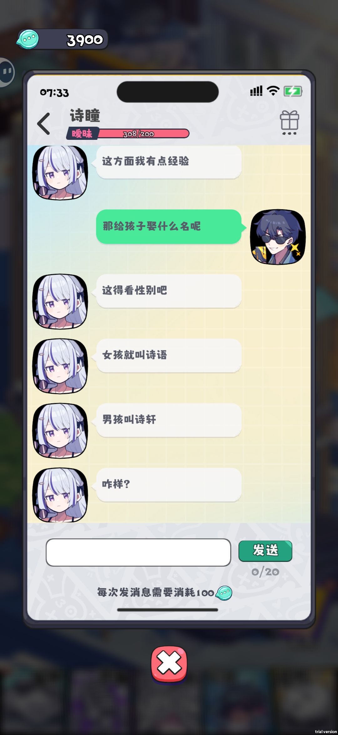 诗瞳攻略成功 3