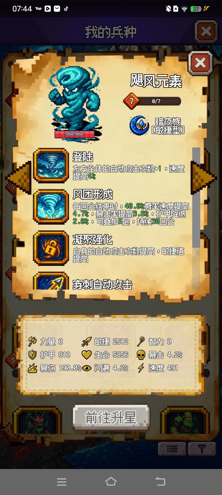 飓风七级了，加油升级截图