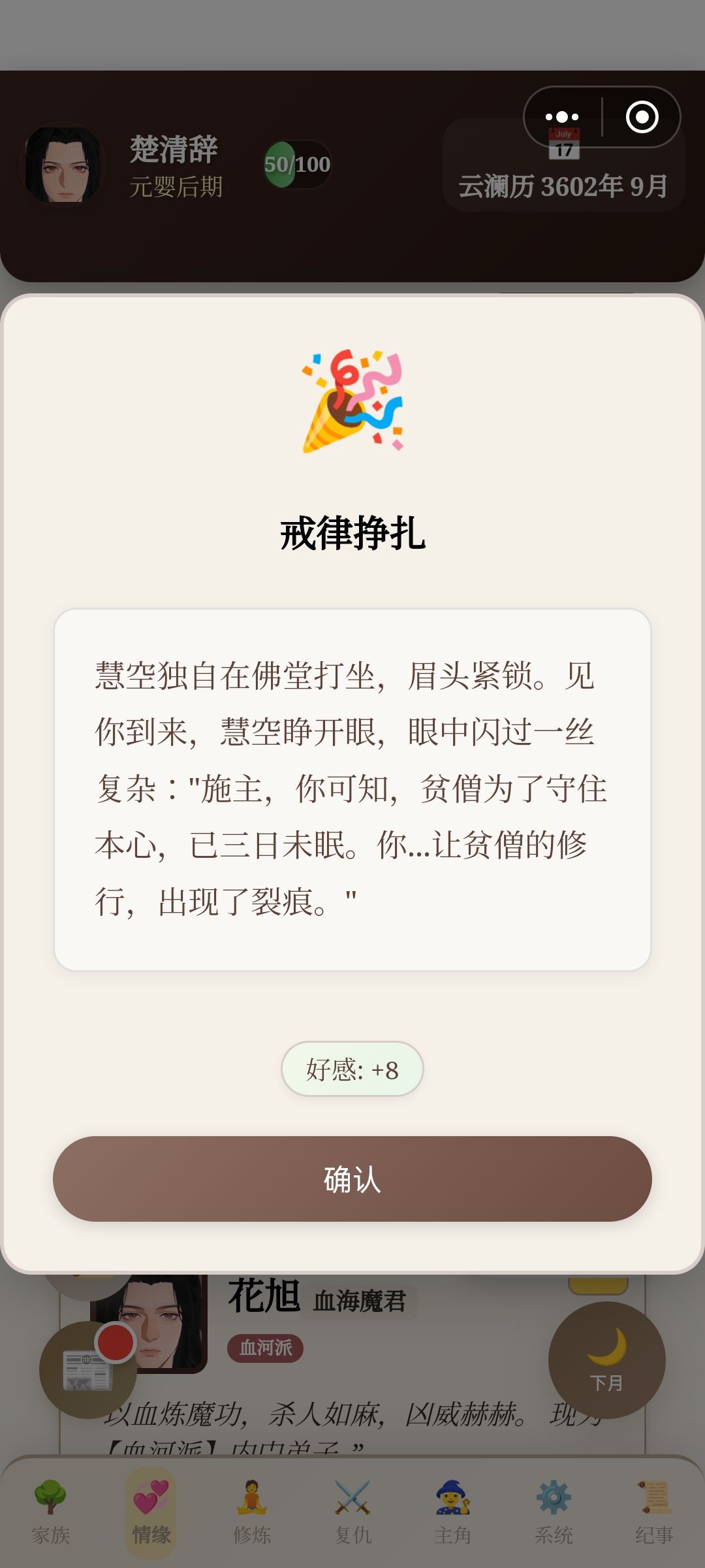 慧空剧情 2