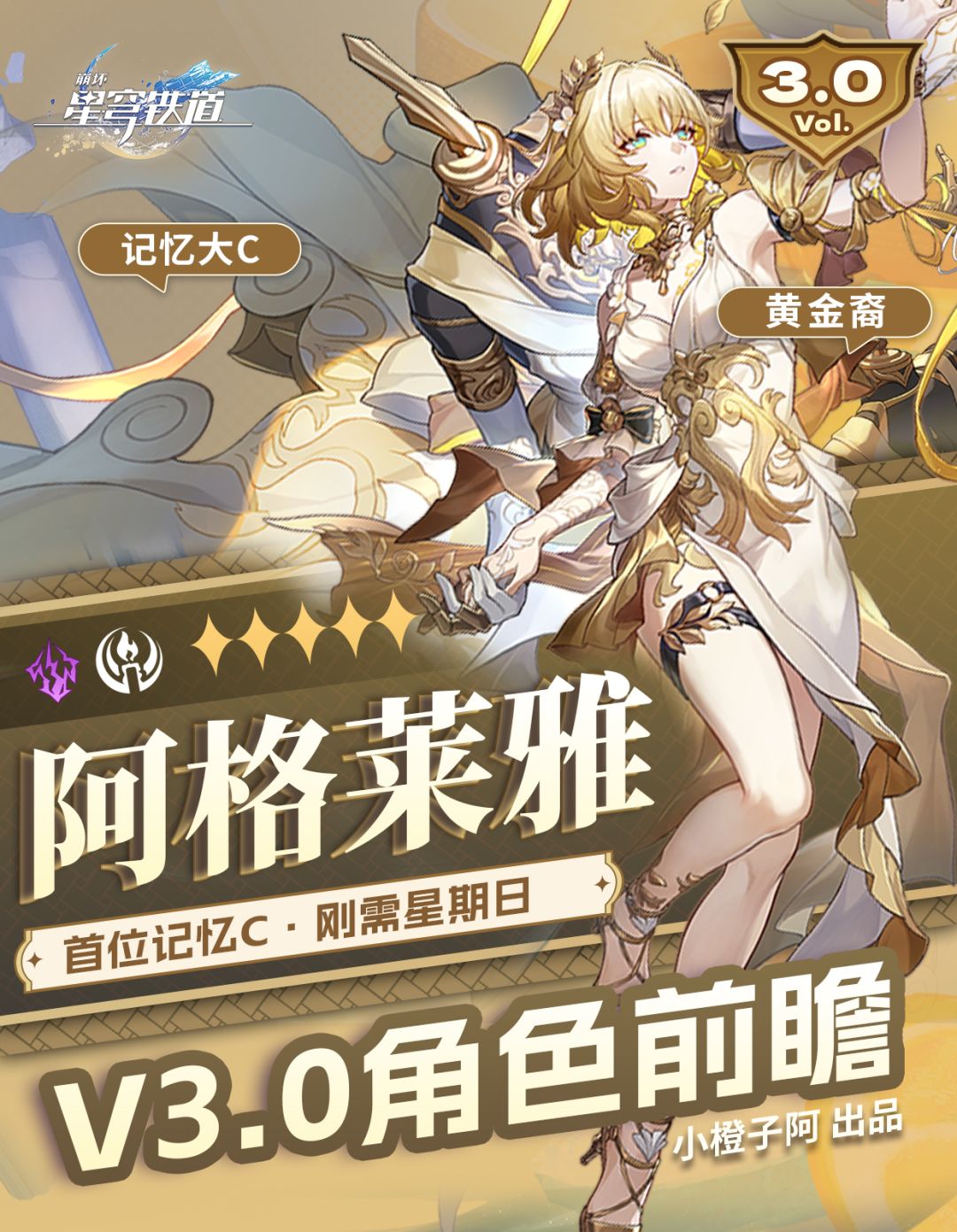 【V3.0】阿格莱雅｜前瞻抽取解析截图
