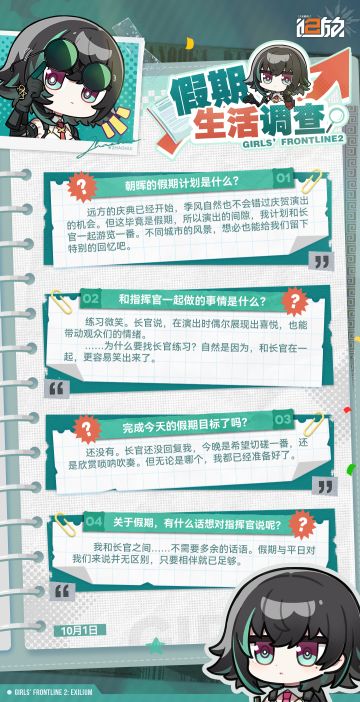 【国庆】人形假期生活调查——“朝晖”篇