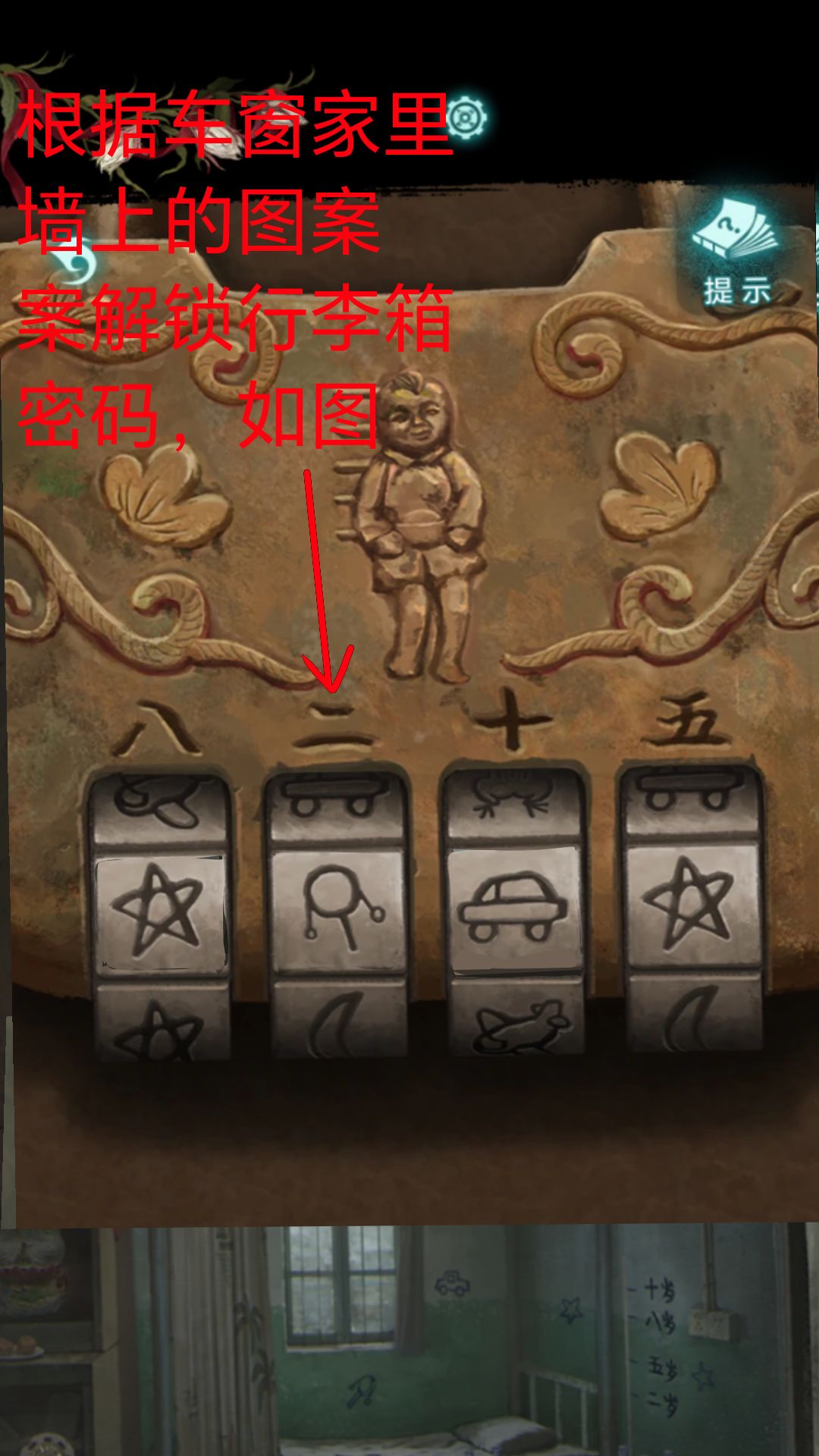 纸嫁衣第二章攻略 3