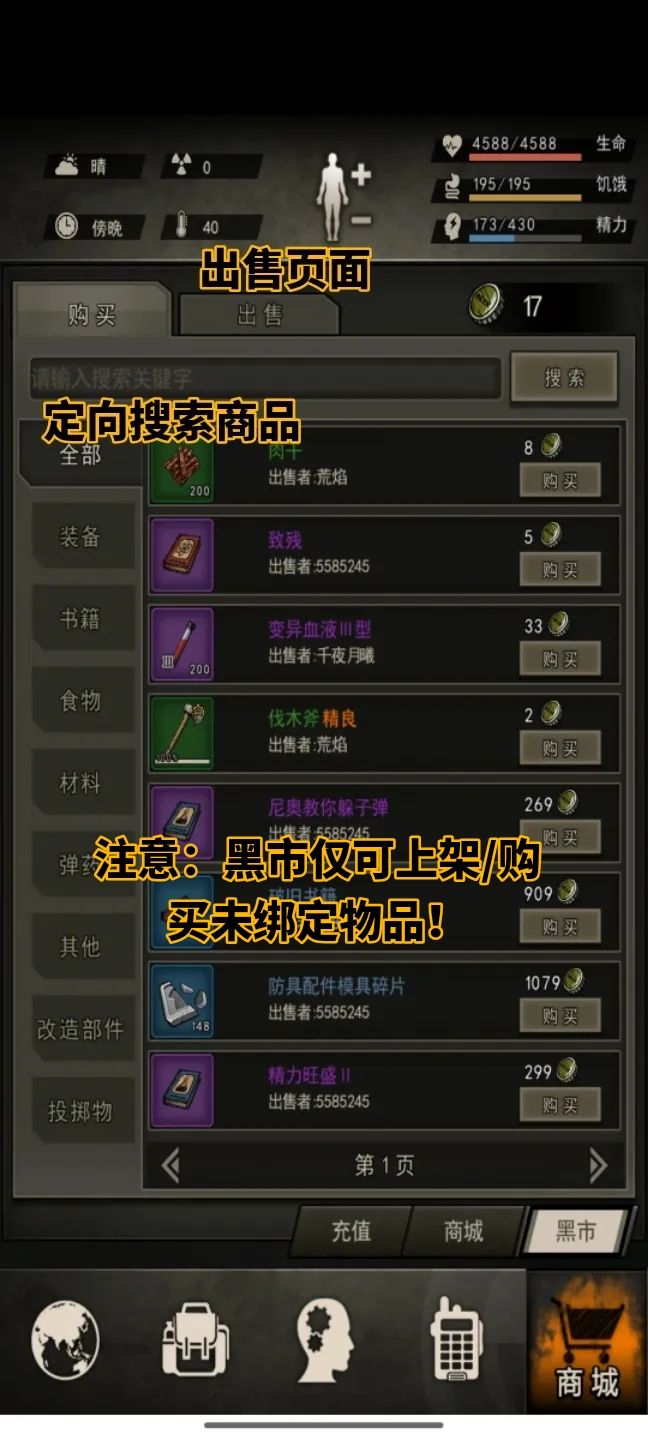 山羊的萌新小课堂之黑市 2