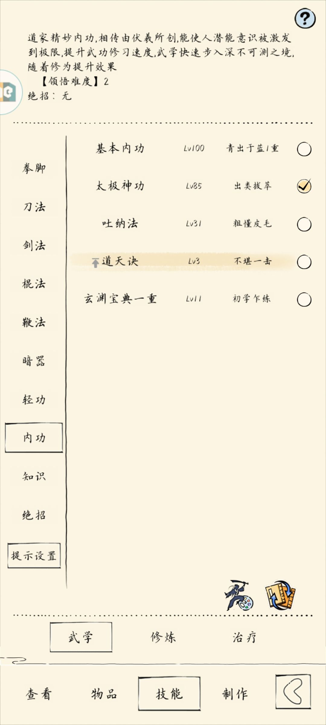 修练不了内功 1