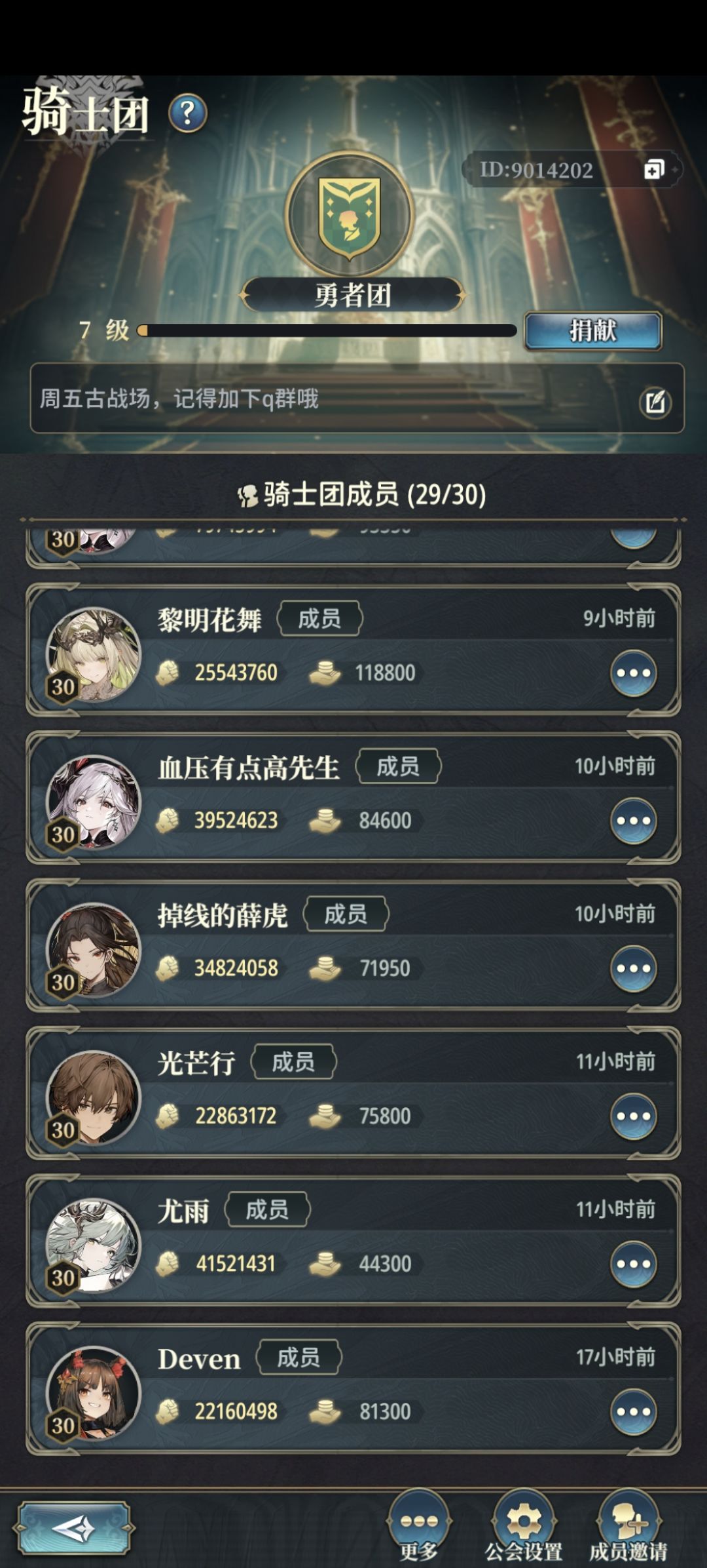 a组四胜公会招人 2
