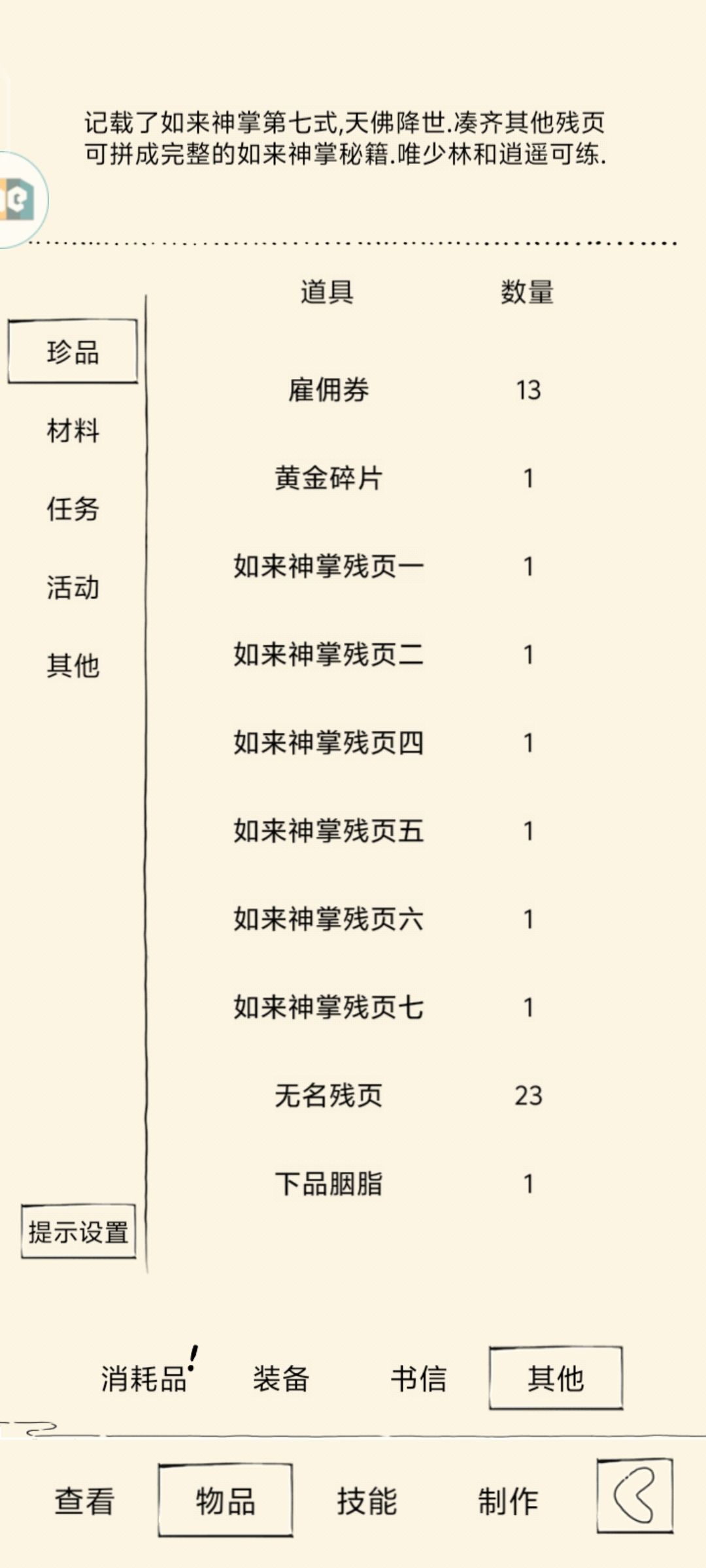 下一世该玩什么? 1