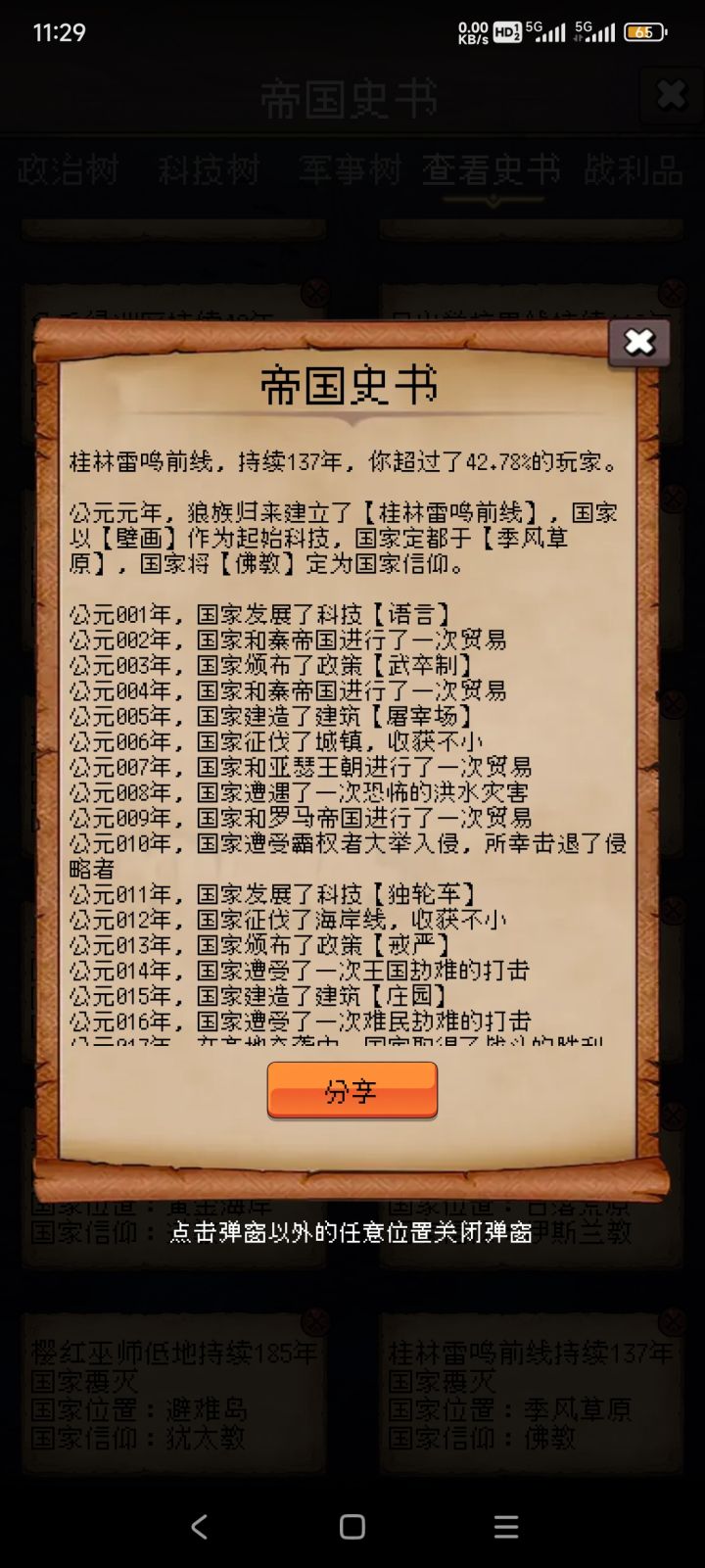 今日分享截图