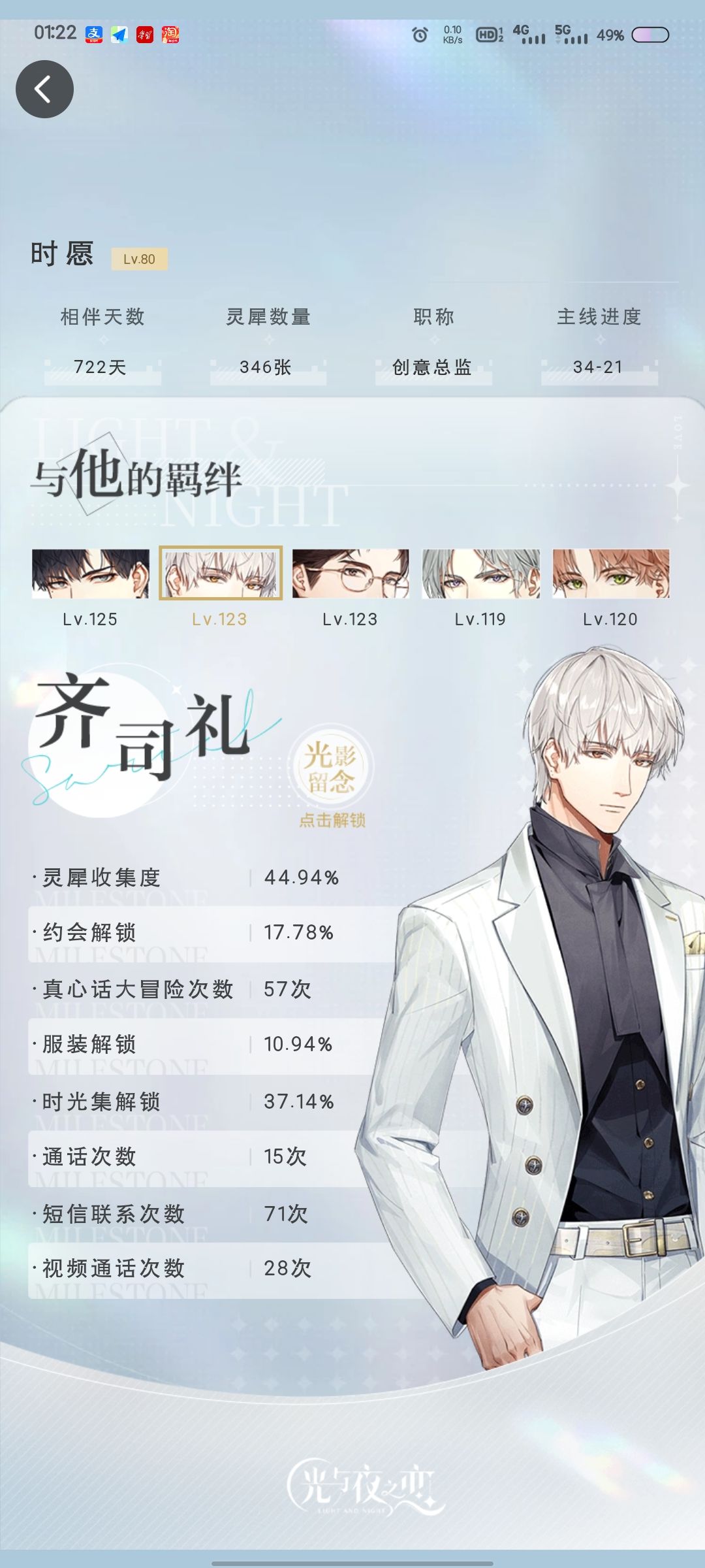 我与他们的羁绊 3