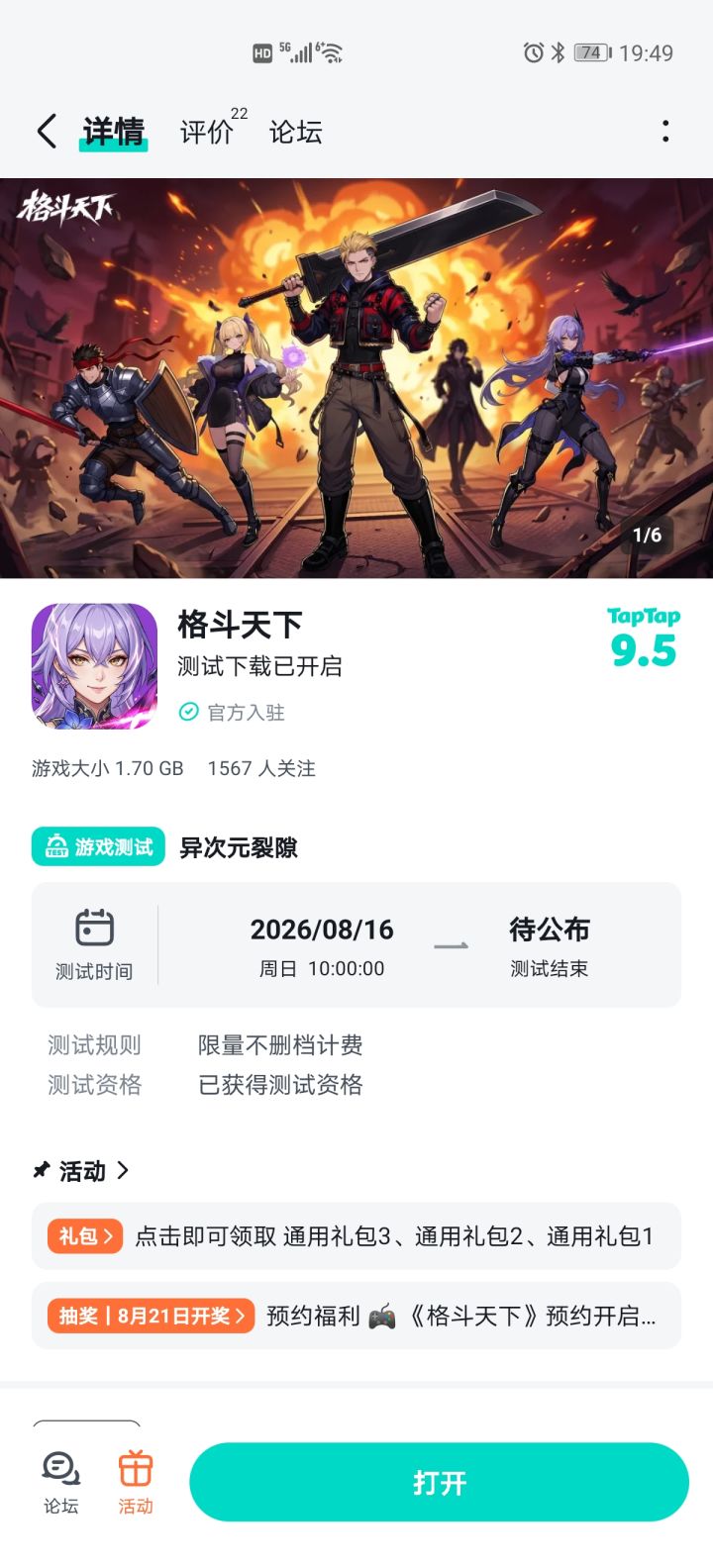 期待游戏红红火火,人气爆满截图