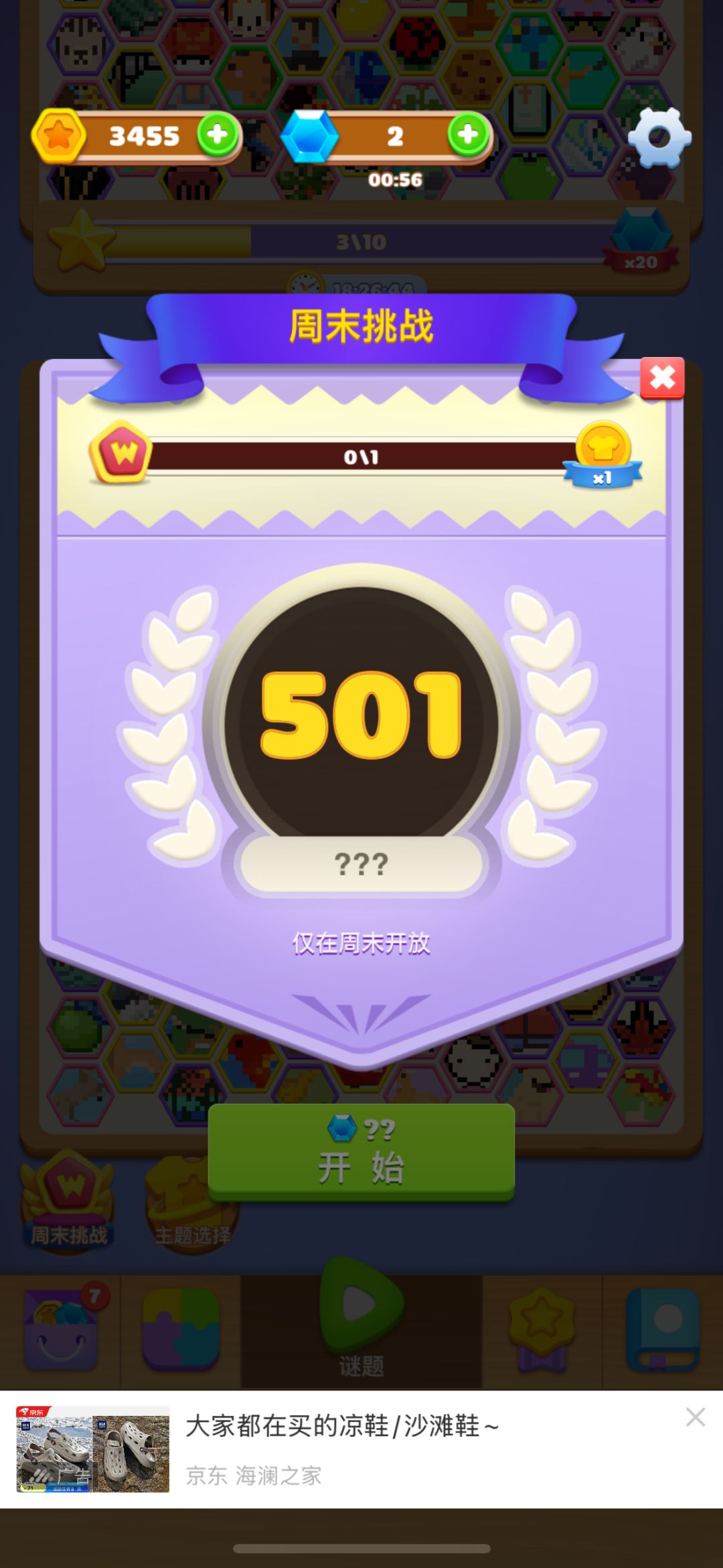 全部完成 3
