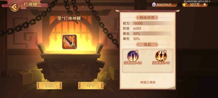 第一件满级神器截图