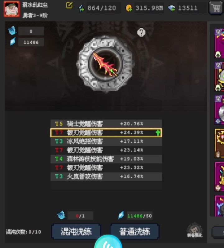 2个月,终于提升了20%觉醒伤害截图