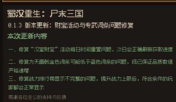 0.1.3更新公告 内含兑换码截图
