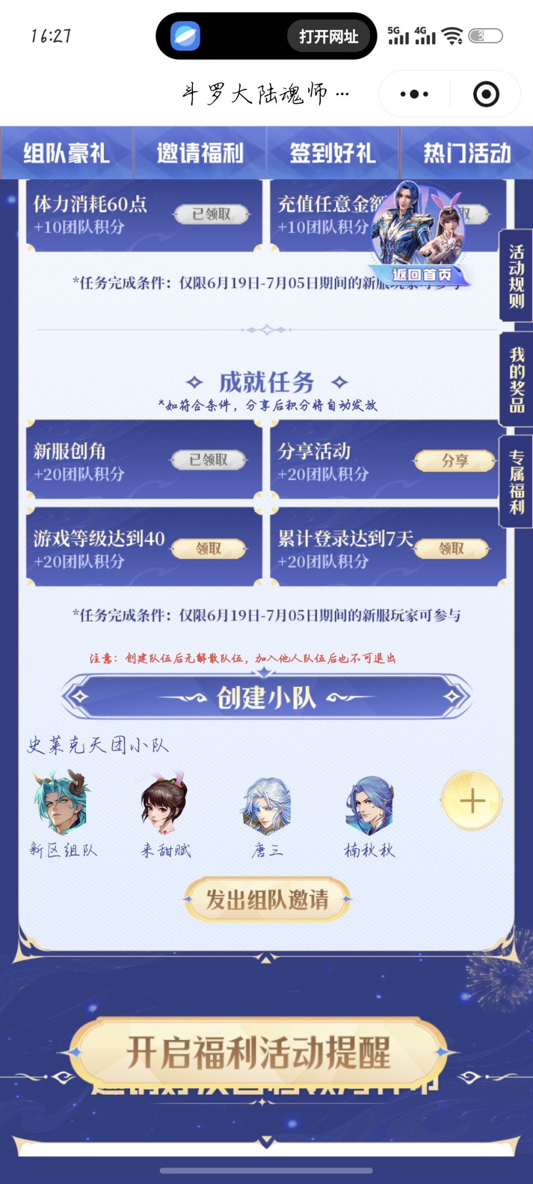 组队截图