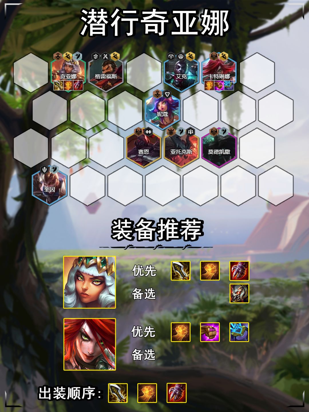 S9.5赌狗阵容，上分必学潜行奇亚娜截图