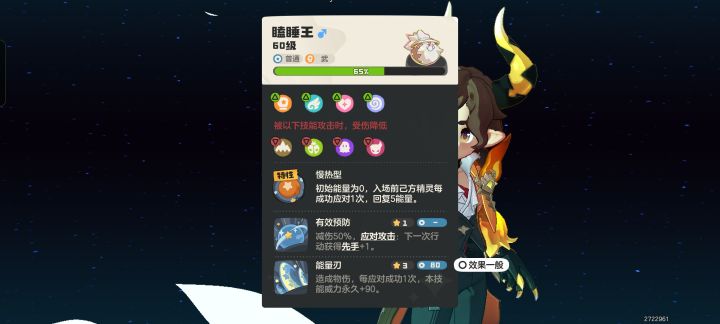 嗑睡王还是太肉了截图