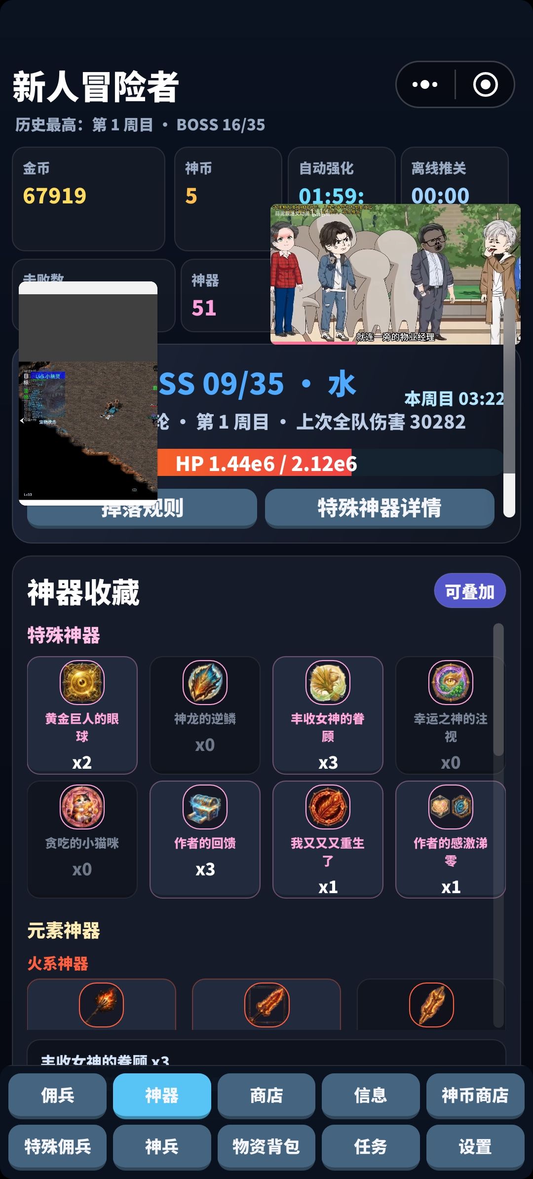 任务领取和神器属性被挡了,看不见了。 2