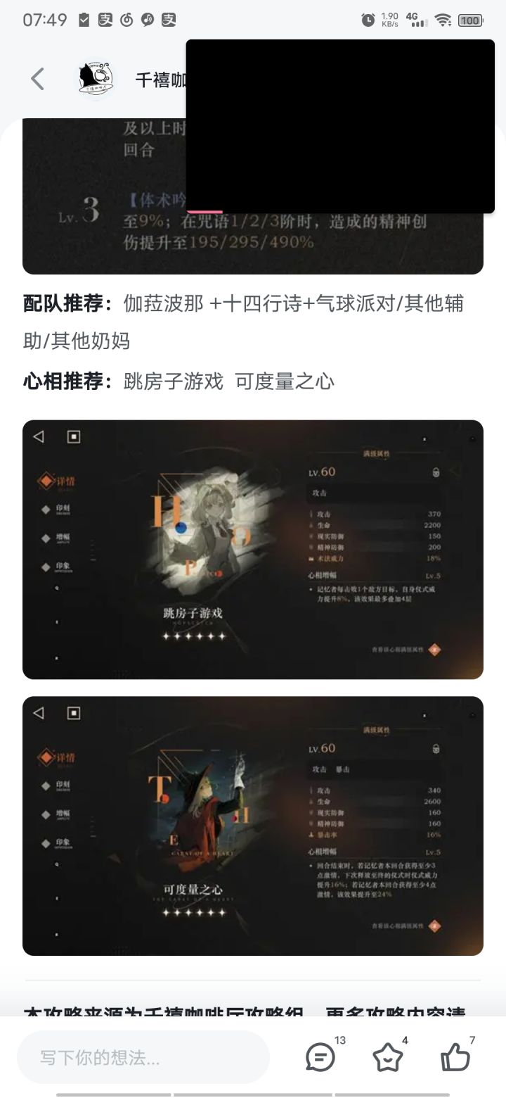 伽菈波到底带什么?看了攻略一人一个说法截图