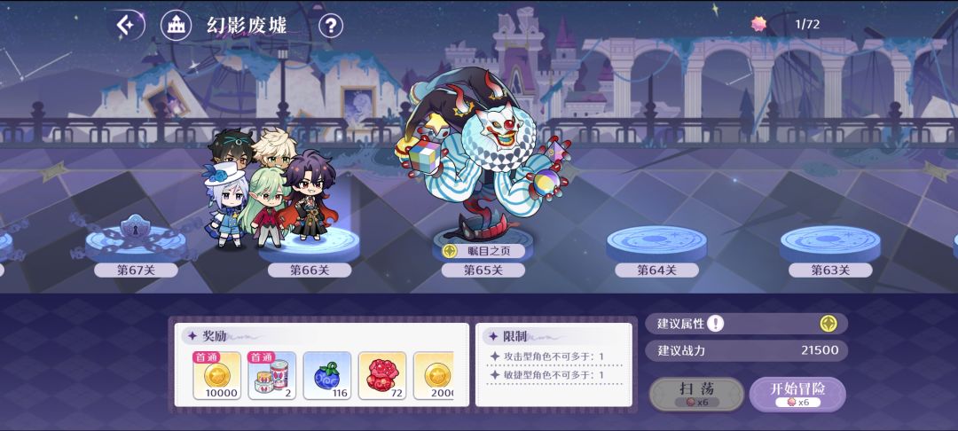 【梦乐园丨攻略】幻影废墟-65 2