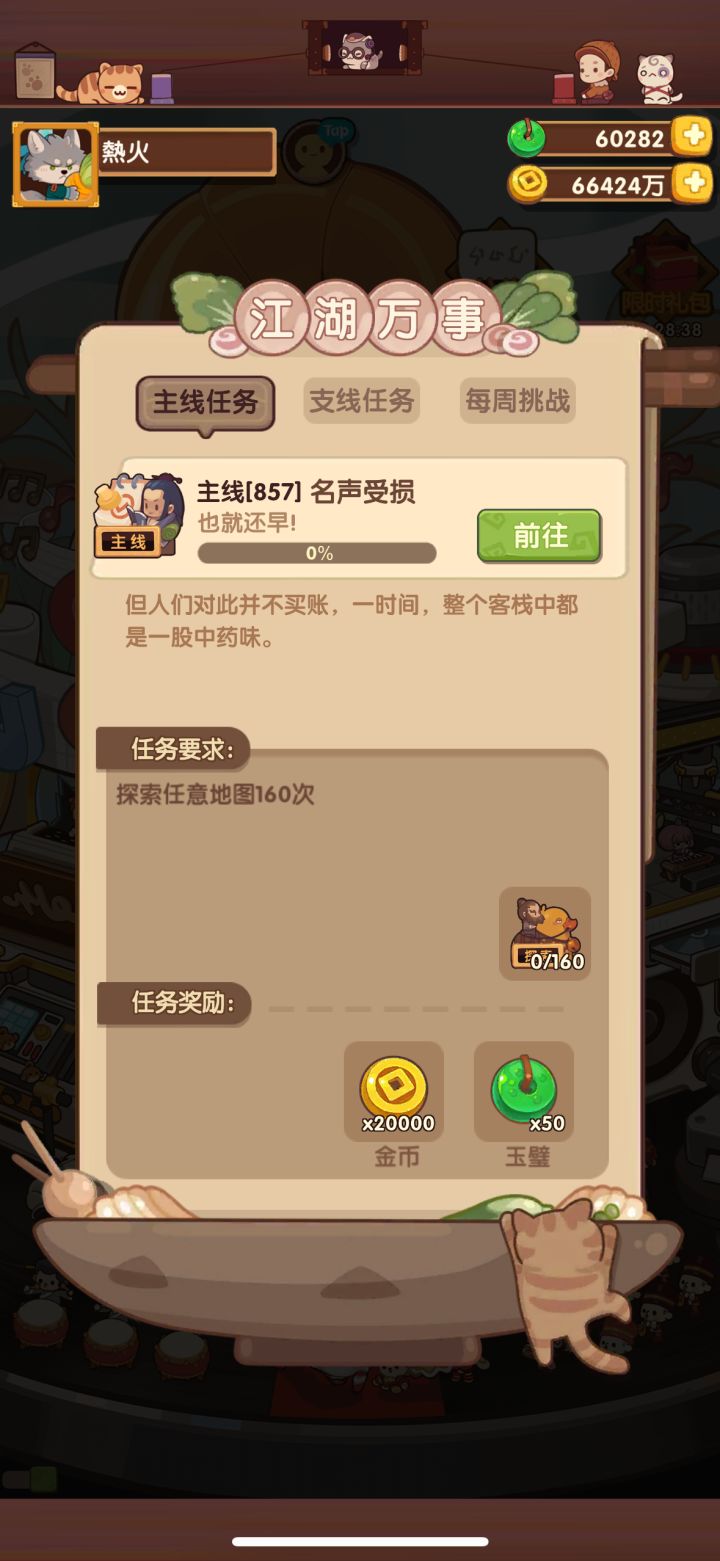 这是什么鸟任务截图